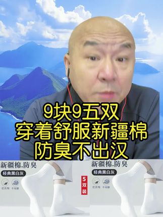 #强烈推荐 #新疆棉袜 #国哥说热点 #国哥推荐