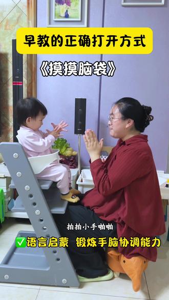 放下手机,关掉电视,每天高质量陪娃,0-3岁幼儿早教音乐律动《摸摸脑袋》来咯,快和宝宝玩起来吧!#亲子教育 #家庭早教 #幼儿启蒙 #亲子互动游戏 #抖音生活观察计划 @我要上热门 @抖音创作小助手