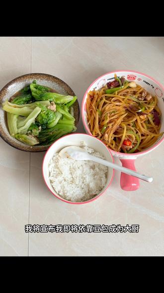 当我把冰箱的食材喂给豆包你将会得到
酸辣土豆丝,对于小白来说真是进阶式提升厨艺,从未想过自己做饭能这么好吃过#做饭小技巧 #豆包 #厨房小白#一人吃饭 #今天吃什么