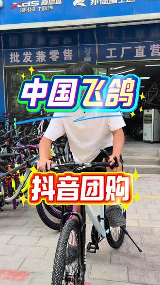 (广告)暑期想买车的朋友不妨来这里看一看#飞鸽自行车 #自行车专卖店 #暑期买车