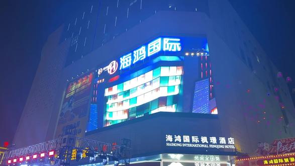 海鸿国际3D裸眼大屏!