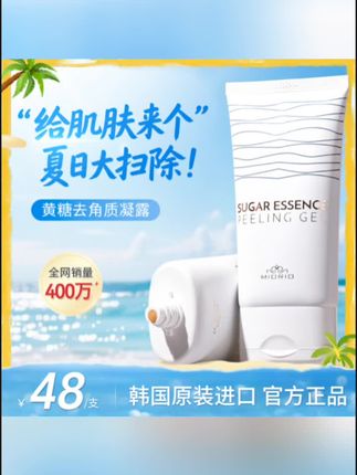 #黄子韬 推荐 【韩国原装正品】米澳拉MIORIO黄糖去角质凝露脸部清洁毛孔#去角质 #清洁毛孔 #去角质凝胶 #去角质凝胶