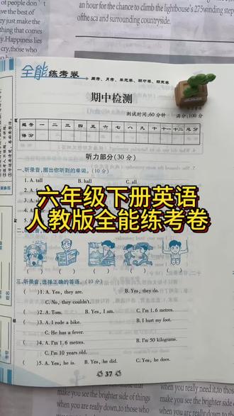 六年级下册英语全能练考卷人教版 #六年级下册英语 #人教版 #试卷 #英语练习 #英语学习