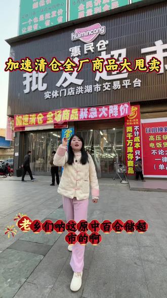 全场清仓一件不留#年货 #买年货 #特产 #生活用品 #购年货