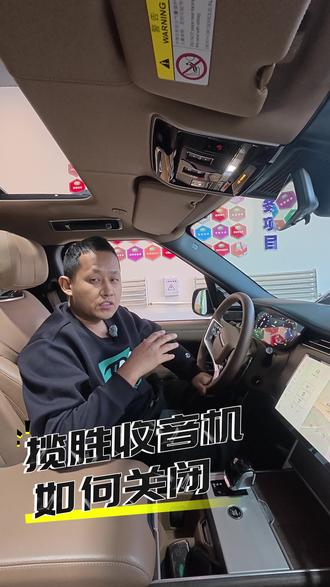 揽胜收音机如何关闭#路虎#揽胜#收音机