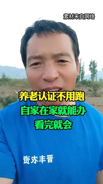 不用儿女帮忙,老人自己也能完成养老认证#农村养老金 #定襄#定襄生活