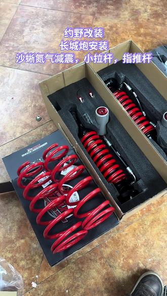 约野改装,长城炮安装沙蜥氮气减震,小拉杆,指推杆