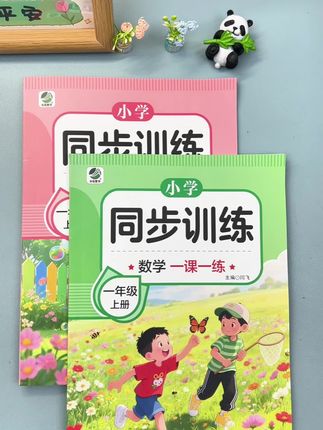 #一年级 新版的 #同步训练 来啦 !内容同步新版教材,一课时对应一页练习,孩子也没压力 #小学语文 #开学必备