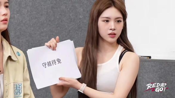 粤语猜成语😂#red女团 #red组合#RED滴GO