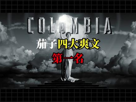 番茄四大爽文第一名#网文 #小说 #真实生活分享计划 #白日提灯官宣影视化 #长篇小说