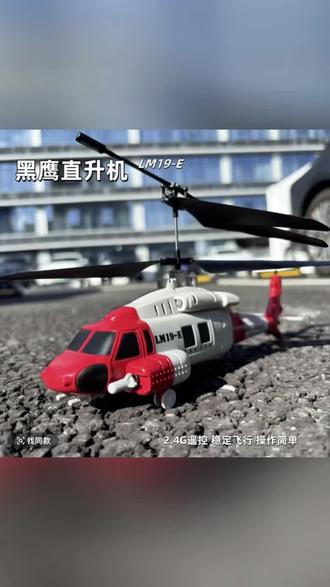 黑鹰/阿帕奇悬停遥控直升机玩具飞机智能定高充电遥控飞机#遥控飞机 #玩具飞机 #儿童玩具 #新年礼物