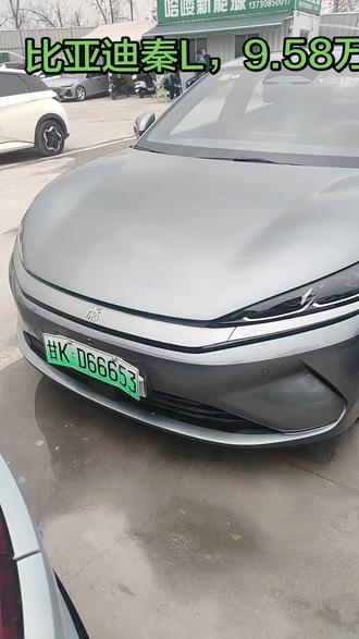 品牌:比亚迪 秦L 2025款 EV 545KM超越型
上牌:2025-4
里程:0.14万公里
价格:9.58万,首付5千开走,0首付可开走
续航:545公里
归属:成都
能源:纯电
动力:218马力
配置:驾驶模式切换,道路交通识别,360全景影像,自动代客泊车,连续语音识别,K歌功能,车内净化,哨兵模式,全速自适应巡航,语音识别,自动驻车,倒车影像,nfc钥匙,电动座椅,移动电站,无钥匙进入启动,手机App远程控制
详情:车况精品,原版原漆零出险,车主非常爱惜,内饰干净整洁无异味
温馨提示:
1.实体店经营,所发是真实车源;
2.支持第三方检测 、支持视频看车验车,支持线下试驾体验、包过户上牌;
3.支持全款,按揭、油电车都可置换;
4.先看车再买车,买卖放心。