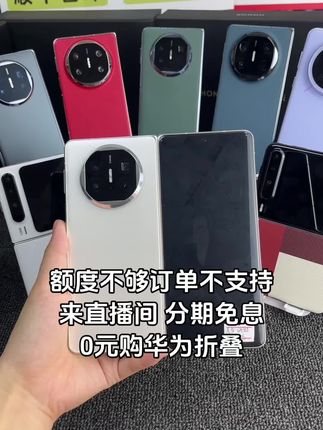 #华为#华为折叠#华为x5#分期#抖音月付