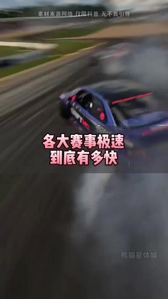 各大赛事极速到底有多快 #摩托车比赛 #赛车 #内燃机的魅力 #机械之美