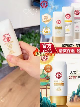 DABAO/大宝水感多效防晒霜男女学生户外军训夏季隔离清爽防晒露#防晒霜 #防晒霜推荐 #防晒 #防紫外线