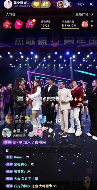 郭少杰直播切片快来围观@祁隆 @郭少杰🕊️1月2日、3日杰歌盟8周年庆 @花姐 @歌手赵鑫 #快来围观 #看过来