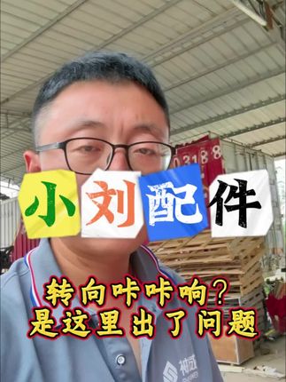 转向变速箱咔咔响什么原因呢?#农机配件 #潍柴雷沃 #潍柴雷沃原厂配件 #收割机跨区作业 #小刘配件