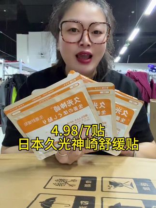 生姜舒缓贴 温感型 #强烈推荐 #必备好物 #良心推荐 #居家必备 #种草