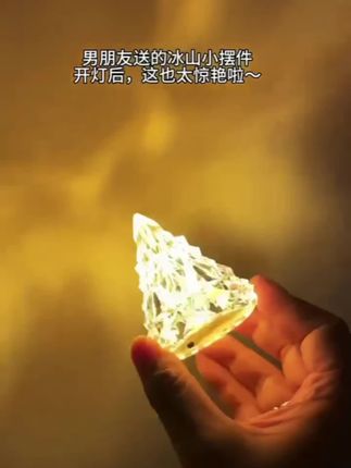 以为是个平平无奇的小摆件!拿在手上那一刻真的太惊艳了!#冰山小夜灯#情侣礼物#玩个很新的东西
