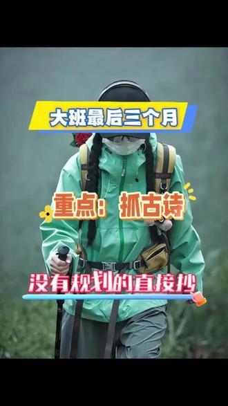 大班三个月,重点抓古诗,就背大纲要求的这155首,一本的这套漫画古诗词都包含了,用有趣易懂的漫画形式的呈现,孩子记得住,学得快,好理解#小学必背古诗#漫画古诗词 #小学语文