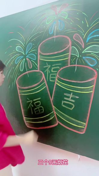 #简笔画 #一学就会系列 #幼儿简笔画 #简单易学 #跟着抖音学画画 三个9画烟花