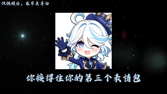 这一枪直接给我崩了#原神 #芙宁娜 #表情包