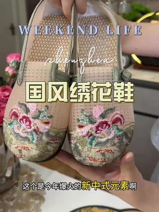 #鞋子 #绣花鞋 #新中式穿搭 #国风绣花鞋 #超便宜超划算