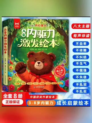 【3-8岁绘本】儿童内驱力激发绘本 名家绘本8册 让孩子内心强大ll#经典绘本 #儿童绘本推荐 @DOU+小助手