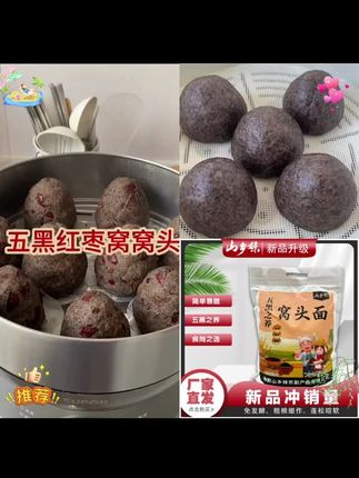 山乡妹五黑窝头粉5斤装黑芝麻黑豆黑米黑桑葚黑木耳黄豆玉米营养