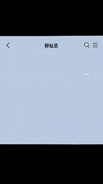 #穆祉丞 恩仔萌死了!(¯▽¯)ゞ