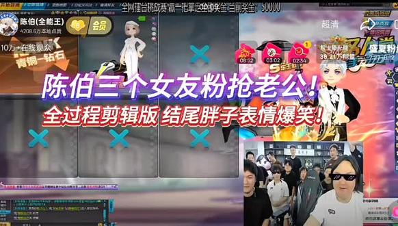1560惨案#陈伯全能王直播回放