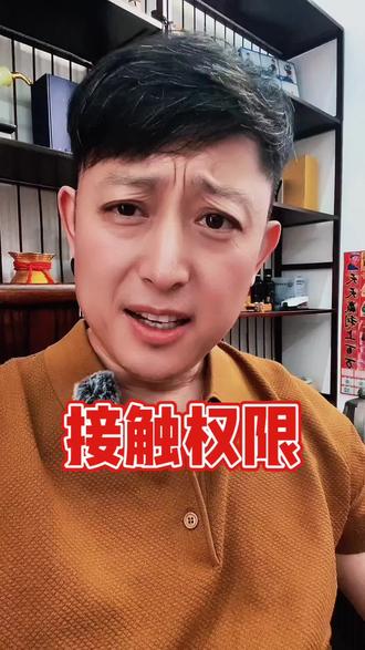 解除授权!一招搞定🤝 #我要上热门🔥 #抖加小助手 #知识分享内容太过真实 #知识避坑 #热点信息差