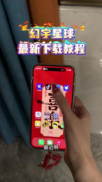 《小静大全》幻宇星球APP下载教程!#幻宇星球 #幻宇星球下载 #幻宇星球APP下载 #幻宇星球APP下载教程