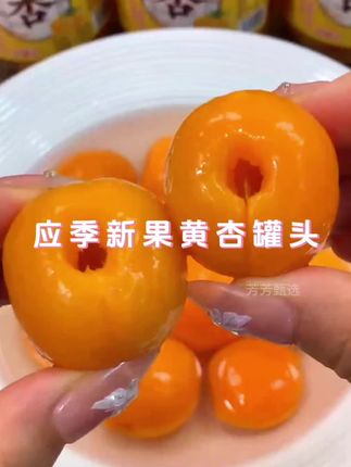 #甜杏罐头,选用应季新鲜黄杏去皮去核制作,吃起来脆甜爽口,满口爆汁,真的比鲜杏还好吃!#黄杏罐头 #水果罐头 #脆甜爽口 #真好吃