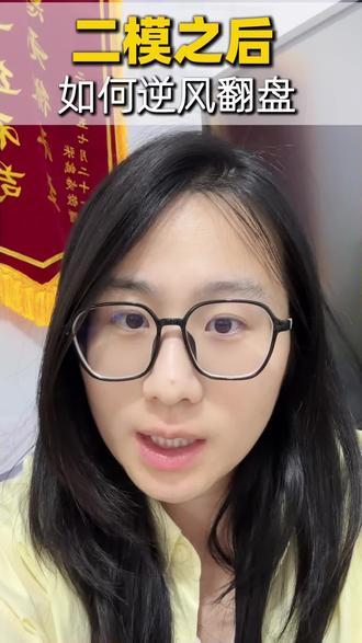 二模不是终点!初三孩子这样调整,中考逆风翻盘! 二模成绩出炉,几家欢喜几家愁,不少家长和孩子陷入焦虑内耗。其实二模从来不是定输赢,而是最宝贵的查漏补缺机会。最后冲刺阶段,拼的不是刷题数量,而是稳定心态、找准薄弱点、精准补漏洞。
家长少指责多陪伴,孩子放下包袱专注当下,稳住节奏,中考一定不负努力✨
评论区聊聊:你家孩子二模后心态怎么样?
#合肥二模 #合肥中考 #初三二模 #中考冲刺 #家长必读