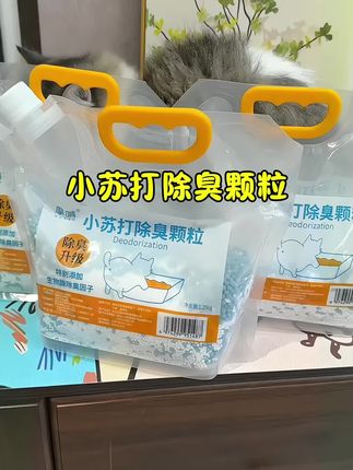 小苏打除臭颗粒,把它掺在猫砂盆里,能分解和吸附异味,养宠家庭必备!#萌宠好物#养宠必备#猫砂除臭#小苏打除臭颗粒 #猫砂伴侣