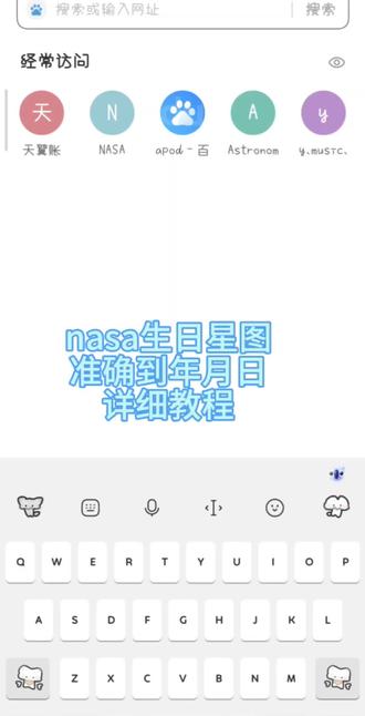 超详细查询生日那一天的星空图教程#nasa星空图 #星空#生日