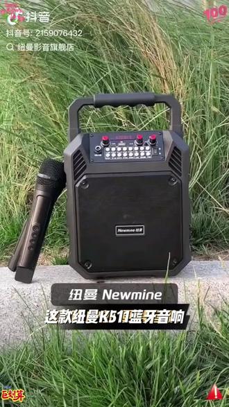 纽曼K511蓝牙音响手提便携式广场舞音箱大功率音响户外k歌专用#生信分析科研 #上海科技中心 #ai创作新高度 #创新时代