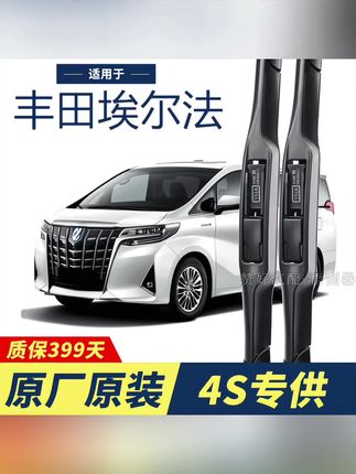 丰田埃尔法专用雨刮器原厂原装无骨前后雨刷新老款前窗高清静音雨#汽车雨刮器 #汽车雨刷器保护套 #车载雨刮器 #双胶条无骨雨刷器 #高清静音无骨雨刮器