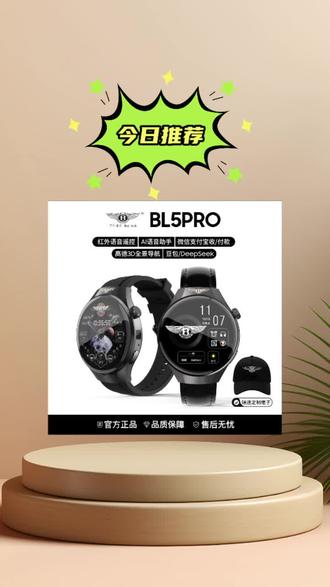 【送定制帽子】宾利伯爵新款 BL5pro智能手表红外遥控导航语音B#好物推荐🔥 #智能手表 #宾利伯爵 #运动手表 #新款手表 @DOU+好生意 @DOU+上热门 @DOU+小助手