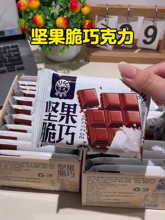 #强烈推荐 #灵光坚果脆巧克力真的太好吃了#健康零食 #休闲零食 #