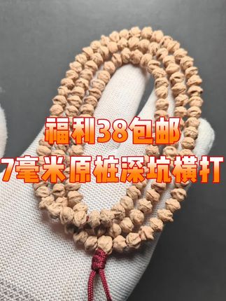 38包邮横打百香福利#百香籽 #柏香籽 #热振寺百香籽
