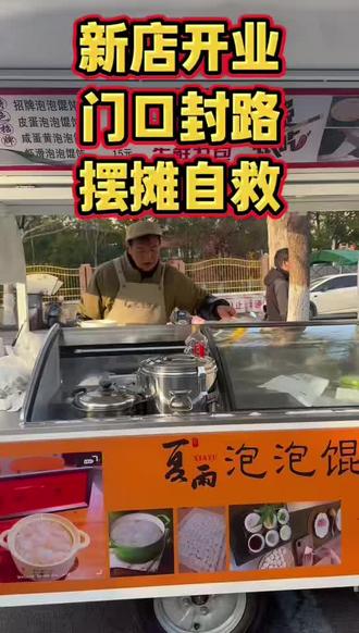 今天第二天摆摊反了小吃一条街