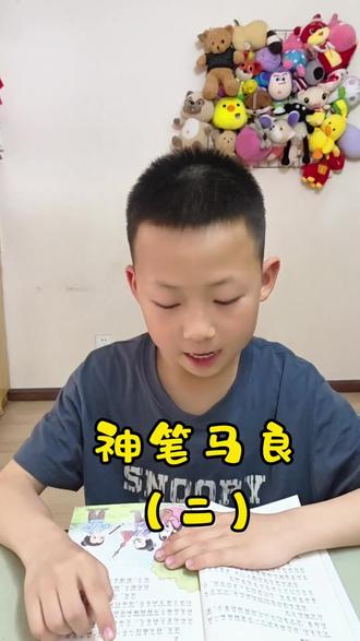 神笔马良 神笔马良#读书 #阅读 #神笔马良 #好书分享 #晚读