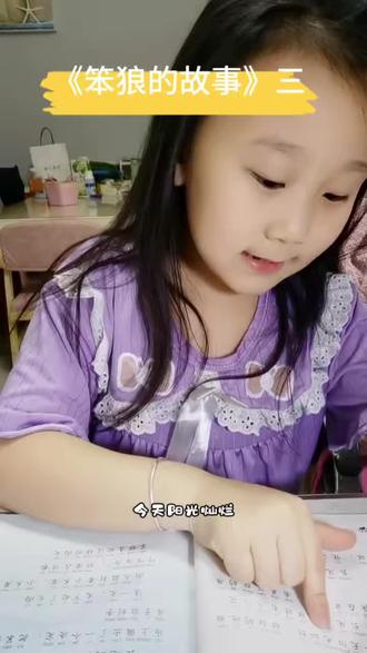 《笨狼的故事》3️⃣
#亲子阅读打卡 #读书 #学习打卡ing #寒假学习打卡 #学习日常