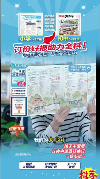 #阳光少年报 #新课标少年报 #全面订阅少年报 #时事新闻报 #大语文时事报 【新课标】阳光少年报纸/大少年2026/2025全年订阅大语文时事新闻报