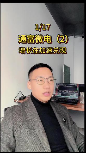 通富微电(2),基本面与逻辑跟踪#财经#通富微电 #封测 #AMD