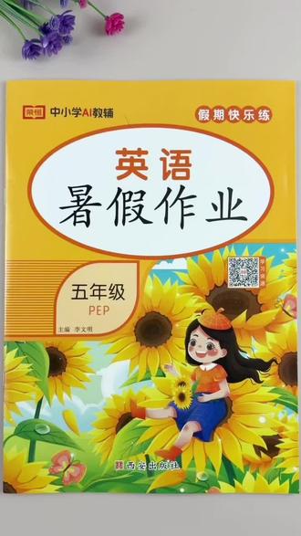五年级下册英语暑假作业人教PEP版暑假作业同步教材一本46页暑假必刷题练习#五年级下册英语 #暑假作业 #人教版 #暑假 #必刷题