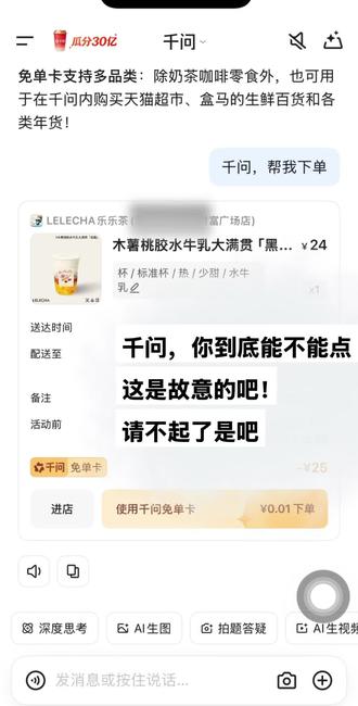 #千问 我请问,还能点吗????