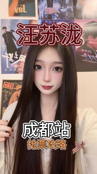 汪苏泷成都站来啦!你准备好了吗#演唱会#汪苏泷 #汪苏泷成都 #汪苏泷成都站